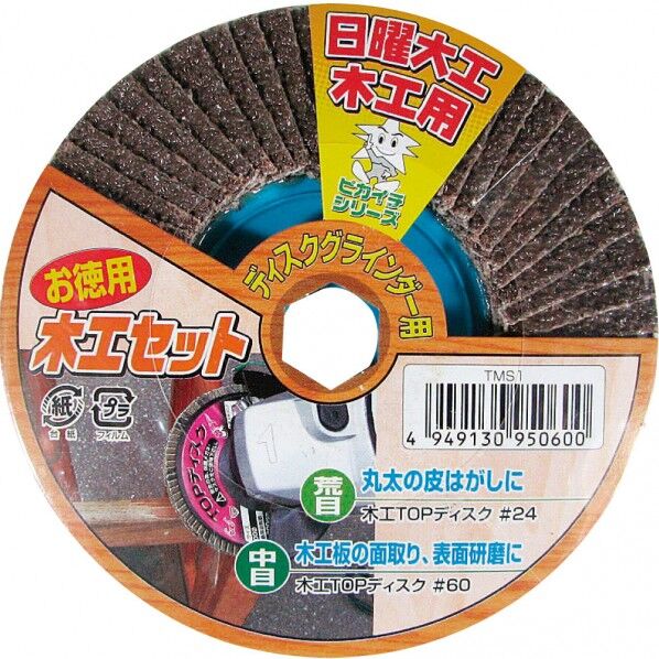 木工TOPディスク木工セットA 100X15mm TMS1 1