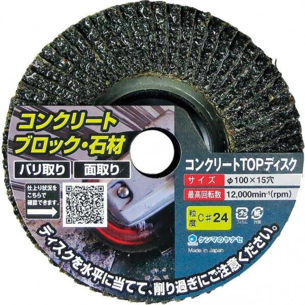 コンクリートTOPC #24 TC01 1点