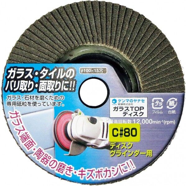 ガラスTOPディスク C80 100X15mm TC05 1点