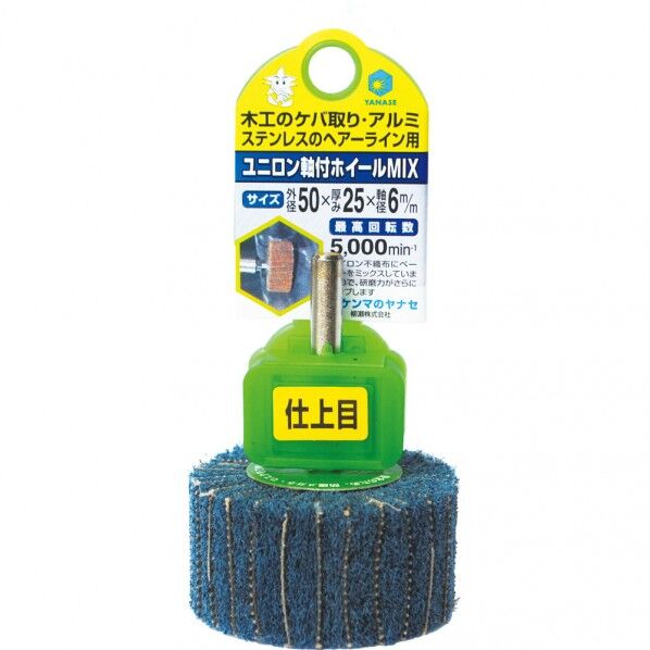 ユニロン軸付ホイールMIX荒目 50X25×6mm HMF507 1