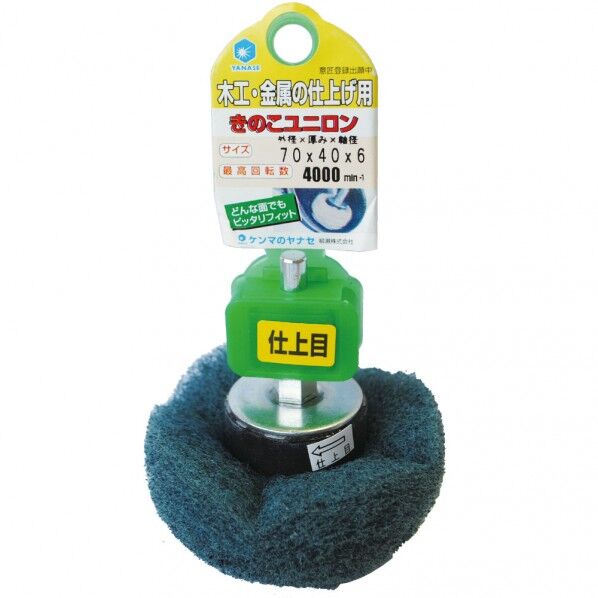 きのこユニロン荒目