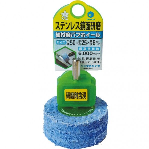 軸付麻バフホイール含浸 HSK50 1