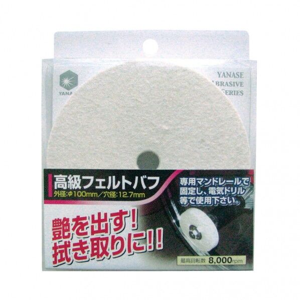 フェルトバフソフト