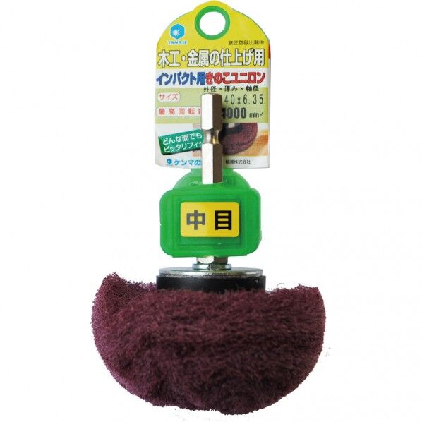 インパクト用きのこユニロン荒目