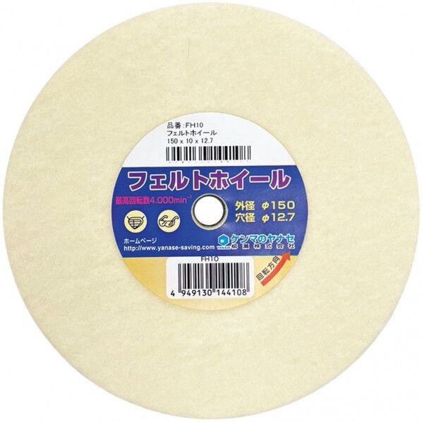 フェルトホイール