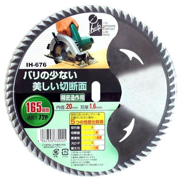 精密造作用チップソー 両側刃 72P 165mm IH-676 1枚