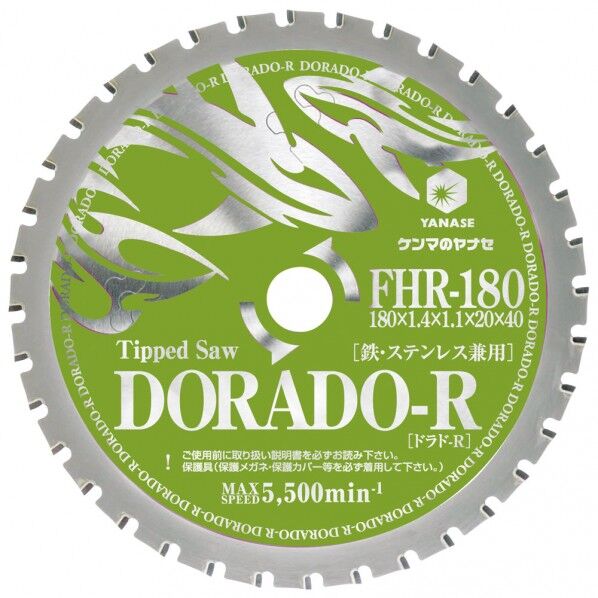 鉄・ステンレス兼用チップソードラドR