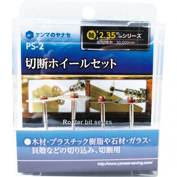 切断ホイールセット