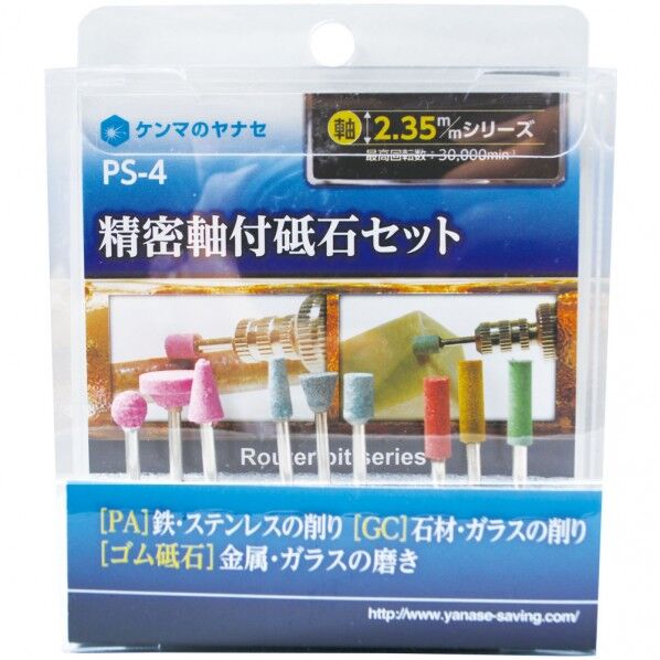 精密軸付砥石セット