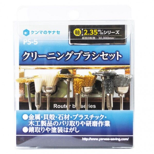 クリーニングブラシセット PS-5 1点