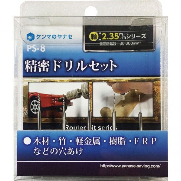 柳瀬 精密ドリルセット PS-8 1セット...