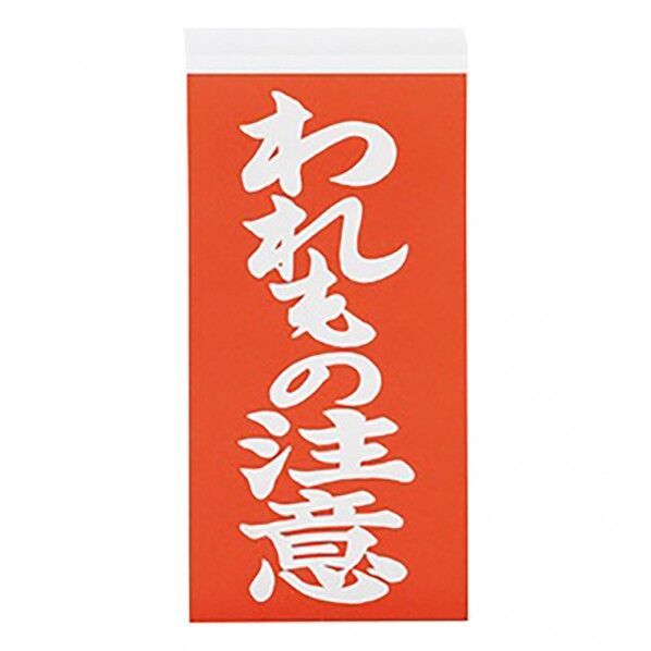 両面荷札ラベル 「われもの注意」 3-1771-01 2000枚