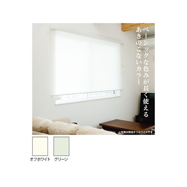 ロールスクリーン 幅180cm×高さ220cm グリーン L3523 64-0914-18 1点