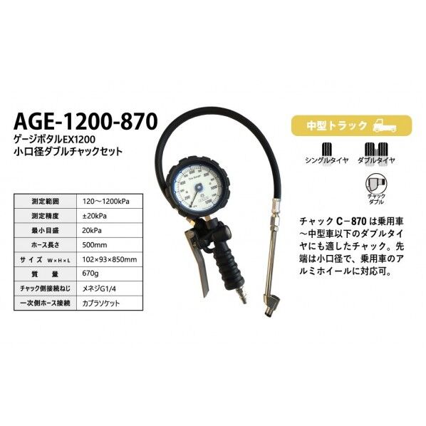 ゲージボタルEX1200 小口径ダブルチャックセット