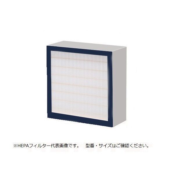 排気ファンオプション交換HEPAフィルタ