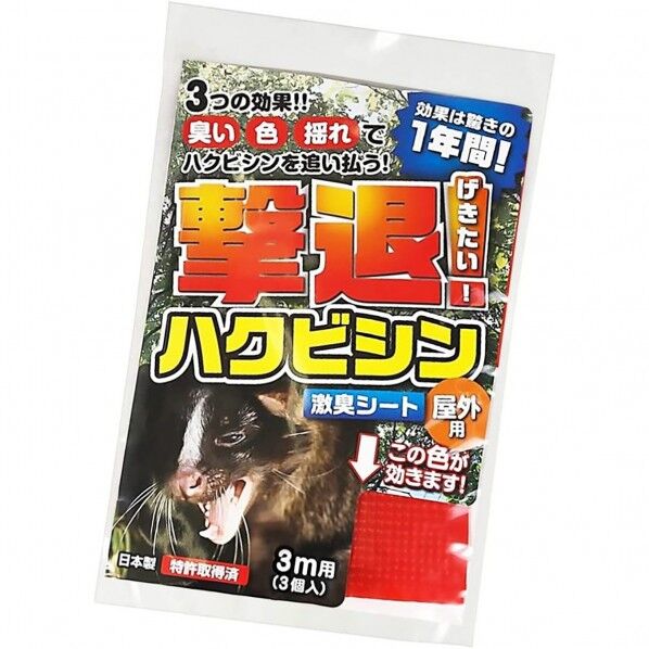 グリーンクロス ハクビシン 忌避剤 シートタイプ 屋外用 3m用 3個入 6300074483 1S