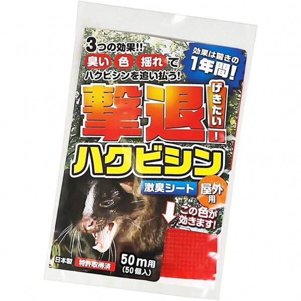 グリーンクロス ハクビシン 忌避剤 シートタイプ 屋外用 50m用 50個入 6300074487 1S