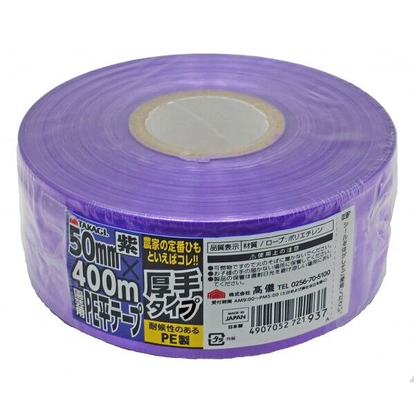 園芸用PE平テープ厚手50mm×400m