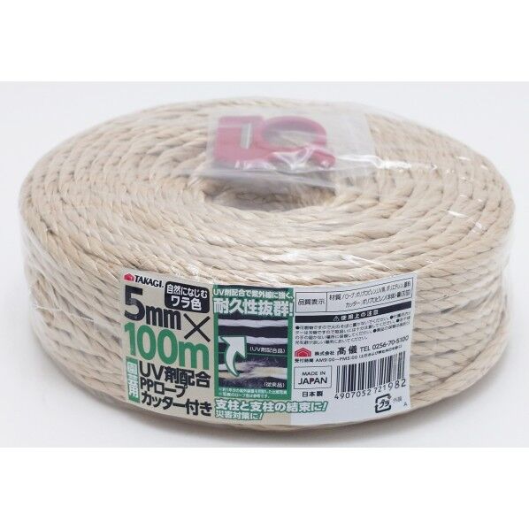 TAKAGI 園芸用UV剤配合PPロープ5mm×100mカッター付 1個