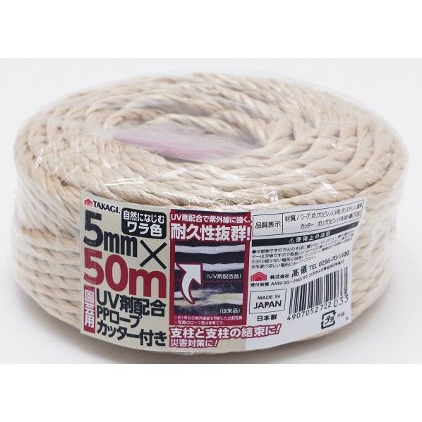 TAKAGI 園芸用UV剤配合PPロープ5mm×50mカッター付 1個
