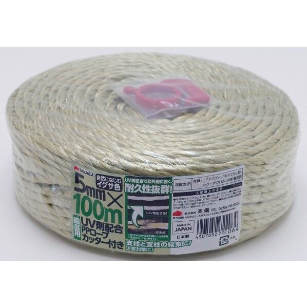 園芸用UV剤配合PPロープ5mm×100mカッター付