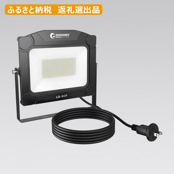 LED投光器(交流タイプ)