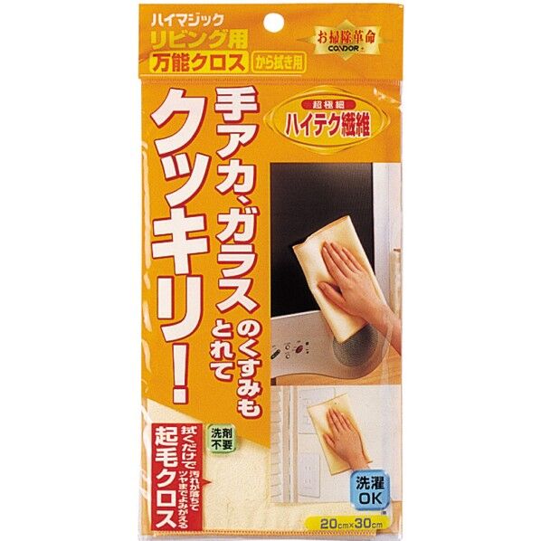 コンドル ハイマジック万能 から拭き