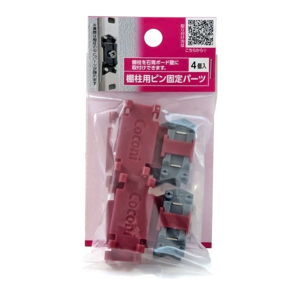ステンレス棚柱用ピン固定パーツ