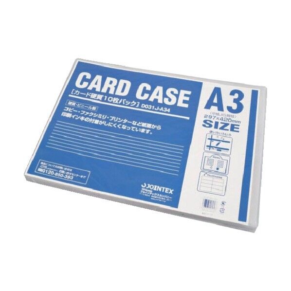 カードケース 硬質 A3 D031J-A34 10枚