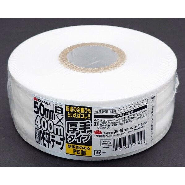 TAKAGI 園芸用PE平テープ厚手50mm×400m 白 1個...