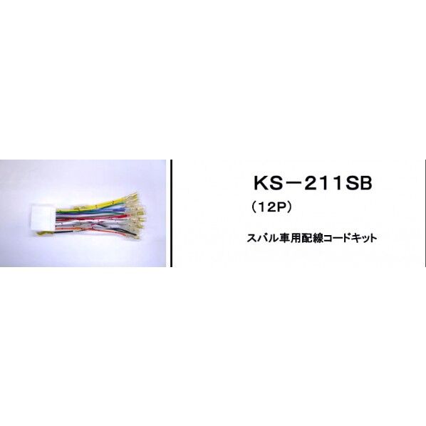アガタ オーディオハ一ネス スバル14P KS-211SB 1個