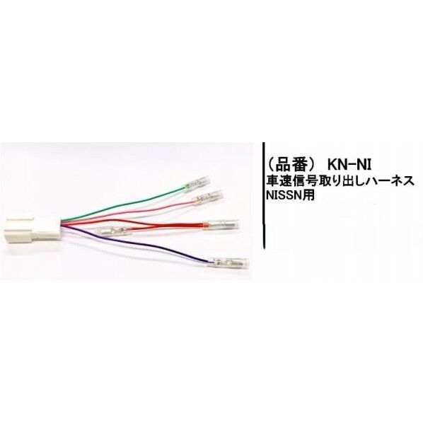 アガタ オーディオハ一ネス ニッサン車速 12P KN-NI 1個