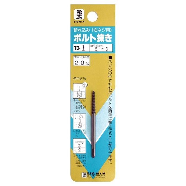 ボルト抜き 5~6 TD-1 1本
