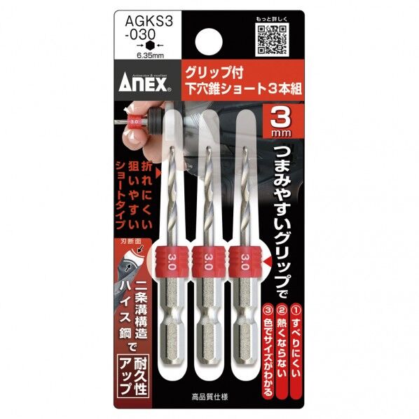アネックス グリップ付下穴錐ショート 3mm AGKS3-030 3本...
