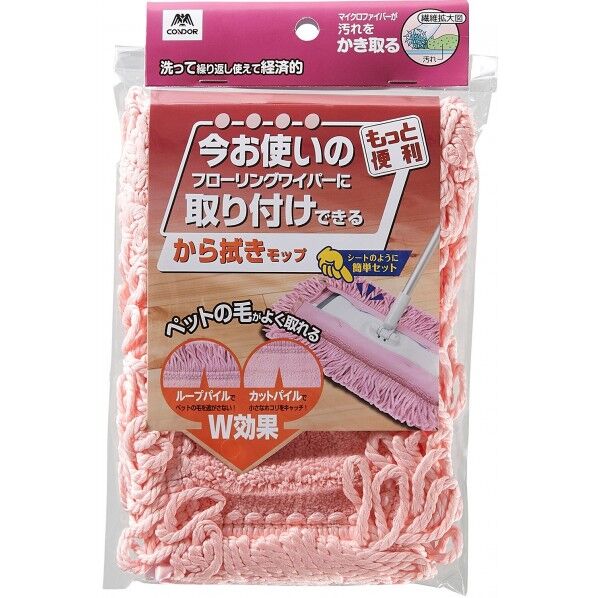 YS.ワイパーに取り付けできるから拭きモップ