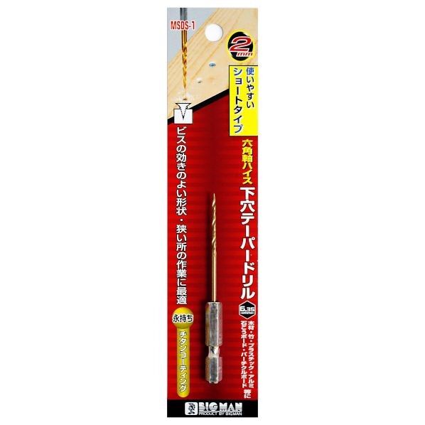 六角軸下穴テーパードリルショート 2mm MSDS-1 1本
