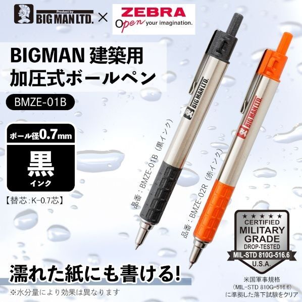 BIGMAN ゼブラ建築用ボールペン 黒 BMZE-01B 1個
