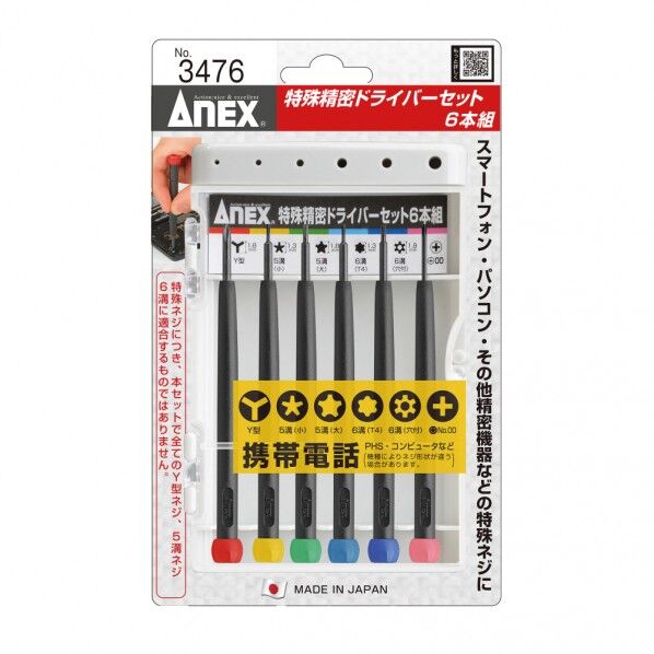 アネックス 特殊精密ドライバー ケース付 3476 6本