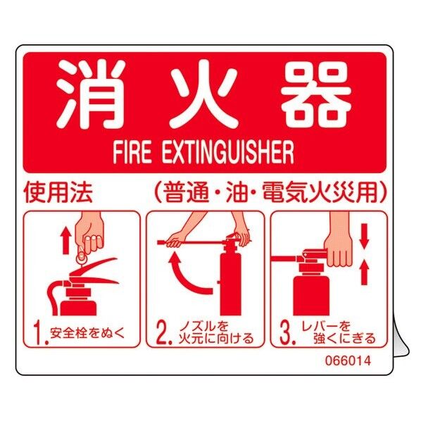 消防ステッカー標識 消火器使用法 SYH-002 140×160mm