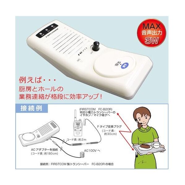 エフ・アール・シー 特定小電力トランシーバー専用スタンドマイク