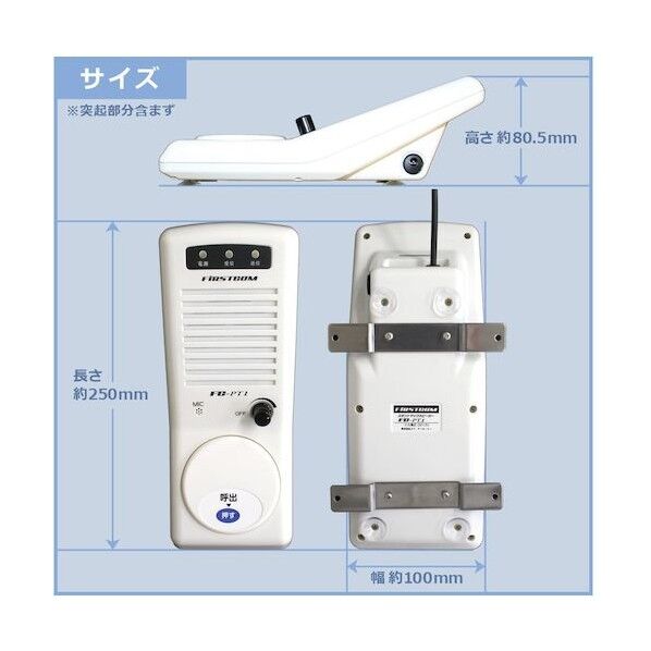 エフ・アール・シー 特定小電力トランシーバー専用スタンドマイク