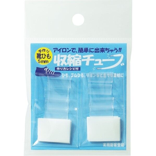 手作り靴ひも用収縮チューブ 5mm クリア