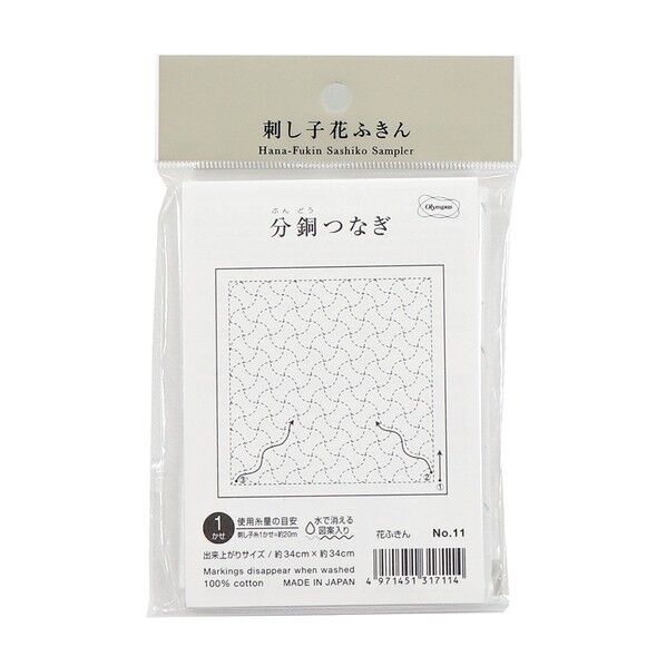 刺し子の花ふきん布パック /分銅つなぎ 1個(3枚入)