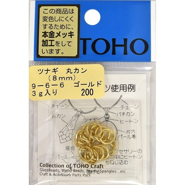 トーホー ツナギ 丸カン 約8mm 3g入り ゴールド 9-6-6G 1組