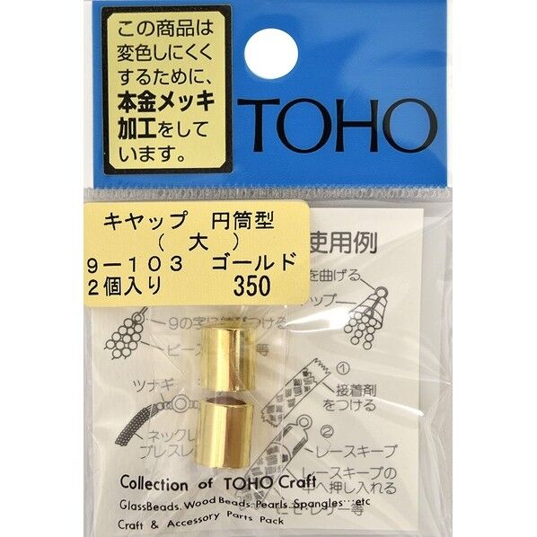 キャップ 円筒型 ゴールド 2個入 大