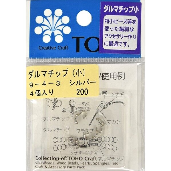 ダルマチップ 小 4個入 シルバー