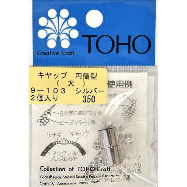 キャップ 円筒型 シルバー 2個入 大