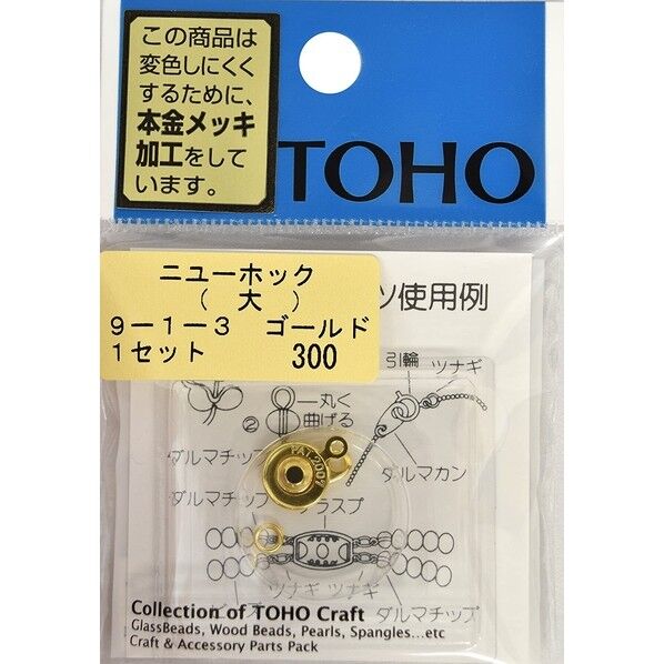 クラスプセット ニューホック  ゴールド