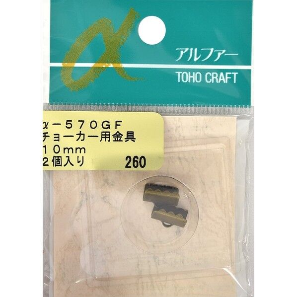 チョーカー用金具 約10mm用 2個入 アンティークゴールド