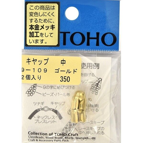 キャップ ゴールド 2個入 中
